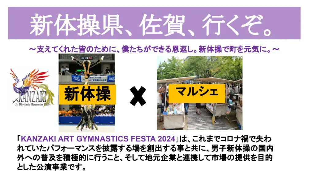 KANZAKI ART GYMNASTICS FESTA 2024 特設ページ - 神埼ジュニア新体操クラブ