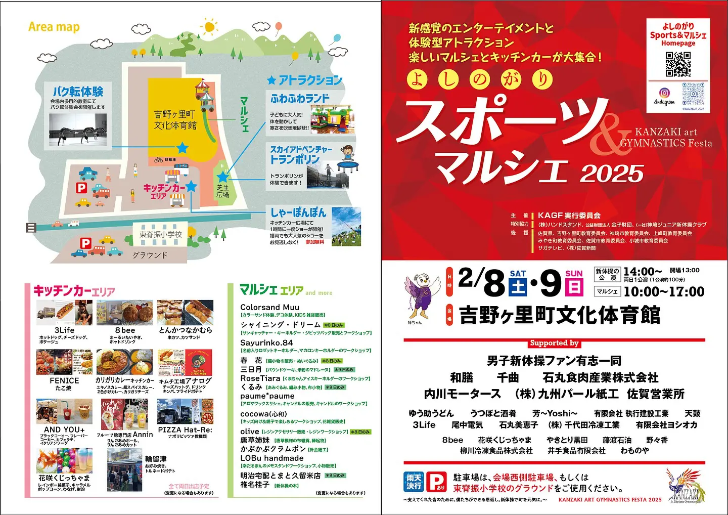 📢 KANZAKI ART GYMNASTICS FESTA 2025 & よしのがりスポーツ